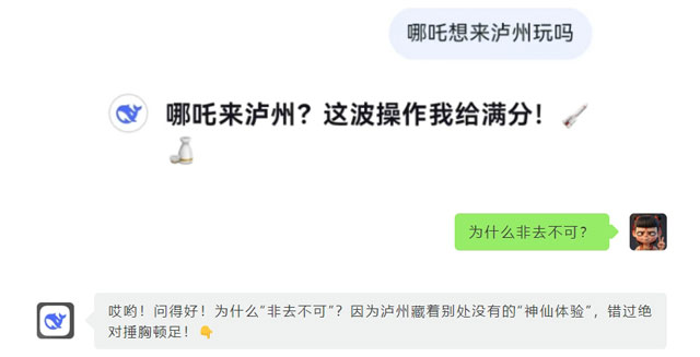 哪吒瀘州行，DeepSeek安排了專屬之旅→