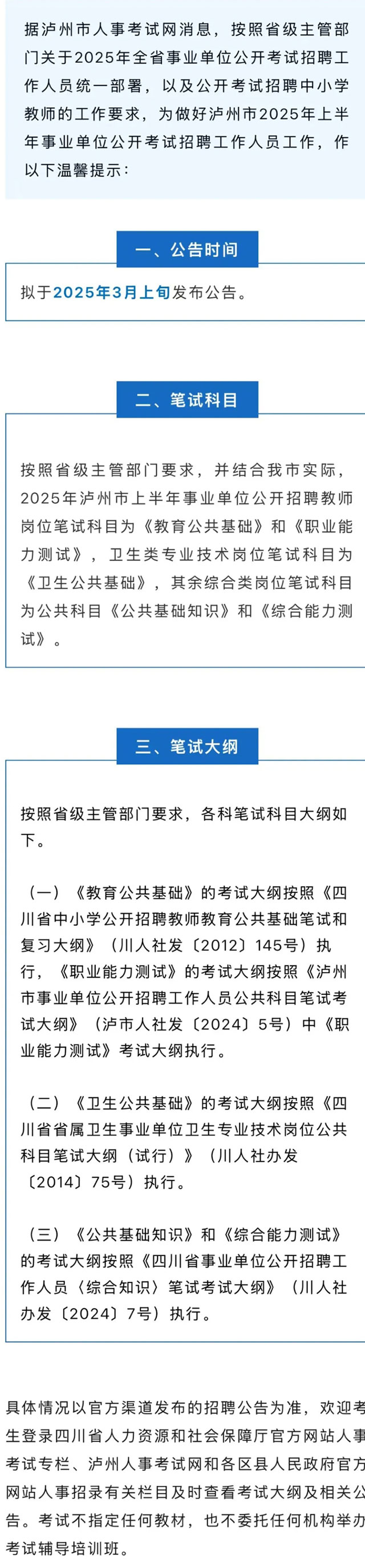 瀘州事業(yè)單位招考！今年上半年招考公告，擬于下月上旬發(fā)布