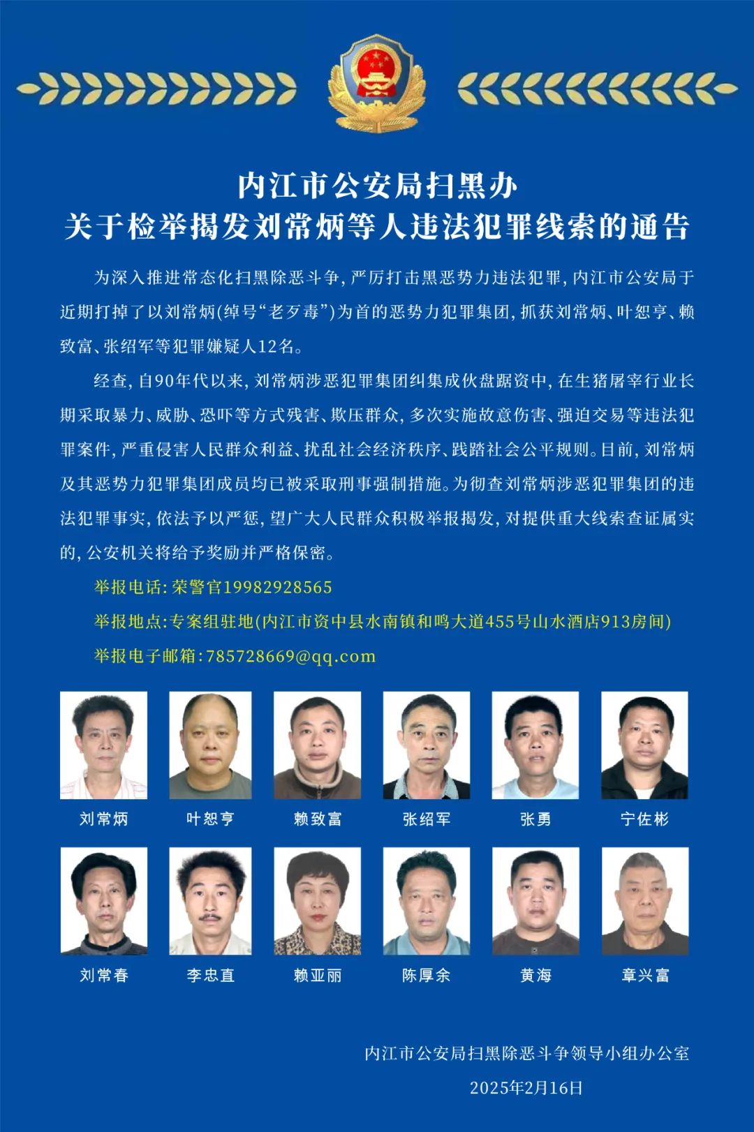 內(nèi)江“老歹毒”被抓！警方公開征集→