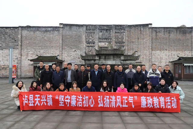 瀘縣天興鎮(zhèn)開展“堅守廉潔初心 弘揚清風(fēng)正氣”廉政教育活動