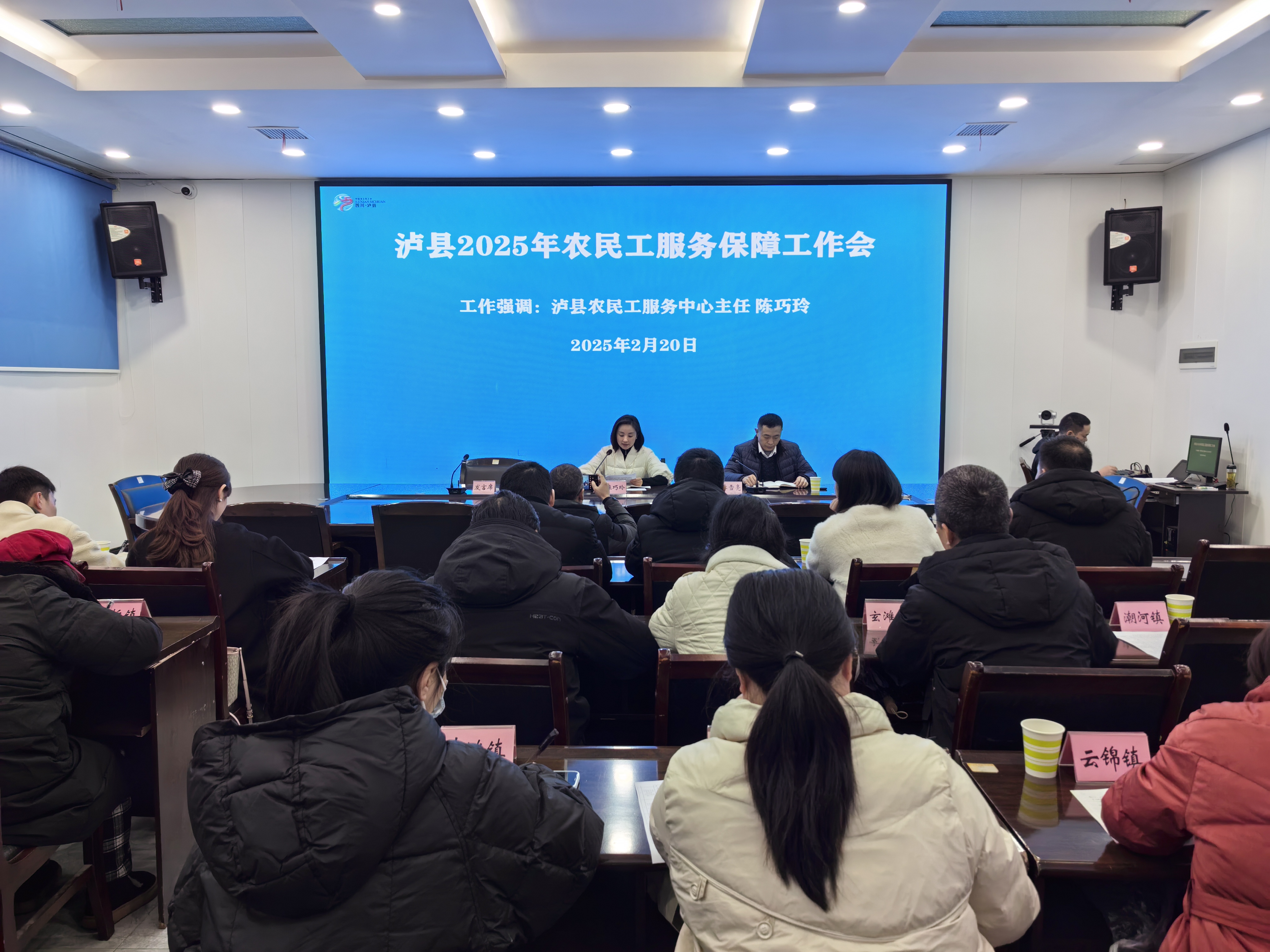 新春擂鼓催人進(jìn) 乘勢(shì)而上競(jìng)向前｜瀘縣召開(kāi)2025年農(nóng)民工服務(wù)保障工作會(huì)