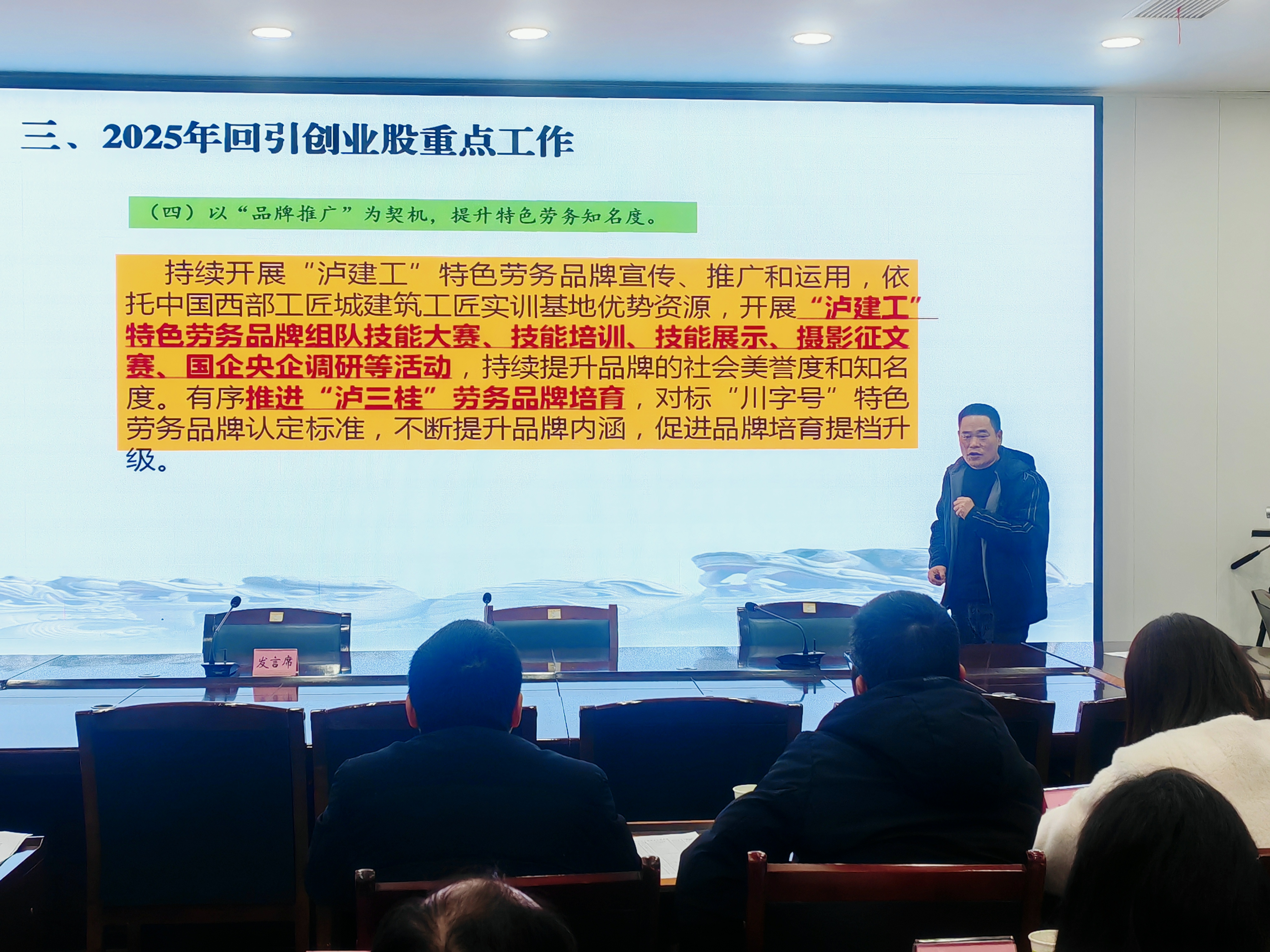 瀘縣2025年農(nóng)民工重點(diǎn)工作部署交流.jpg