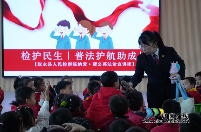 敘永縣敘永鎮(zhèn)東城幼兒園：檢護(hù)民生，普法護(hù)航助成長(zhǎng)