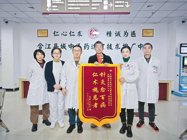 【民心守護(hù)】連收錦旗，合江縣中醫(yī)醫(yī)院獲患者真情點(diǎn)贊！