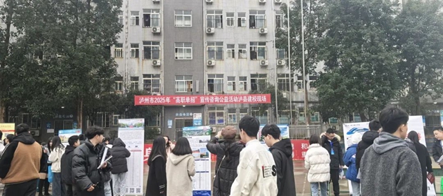 瀘州市2025年“高職單招”宣傳咨詢公益活動(dòng)走進(jìn)瀘縣建校