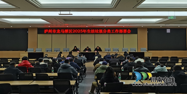 龍馬潭區(qū)召開2025年生活垃圾分類工作部署會(huì)