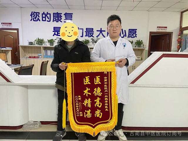 【錦旗故事】古藺縣中醫(yī)醫(yī)院：錦旗飄飄春風(fēng)送，迎面桃花別樣紅！