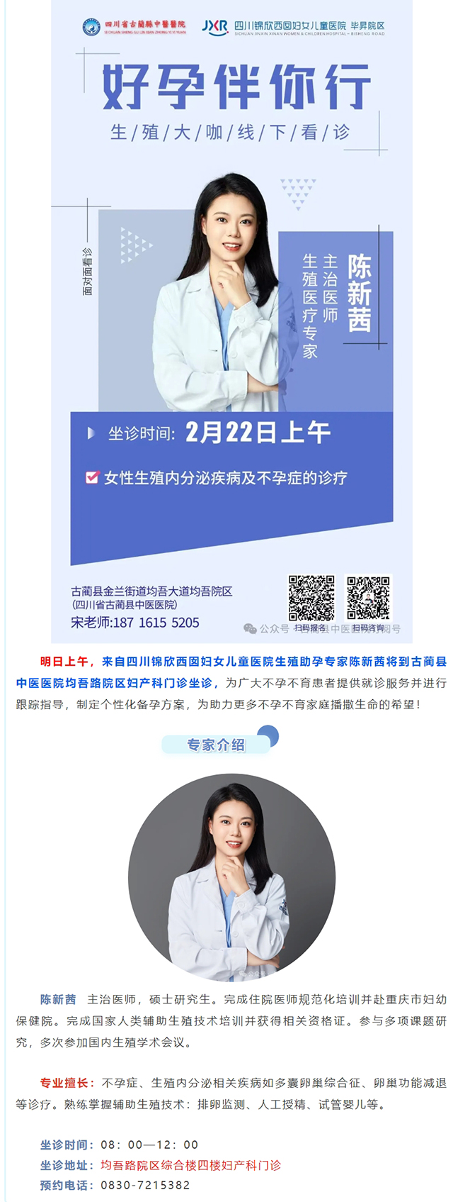 【專家坐診】家門口解決不孕難題！今日上午，成都不孕不育專家將到古藺縣中醫(yī)醫(yī)院坐診，助您“好孕”！