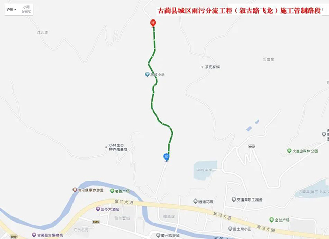 注意！古藺城區(qū)這兩段路因施工實(shí)施交通管制……