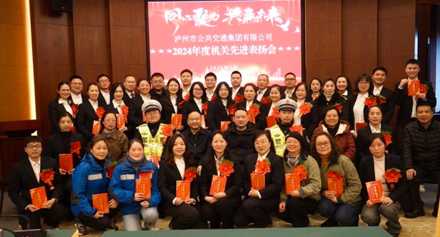 表率引領(lǐng) 服務(wù)為民 | 瀘州公交集團(tuán)召開機(jī)關(guān)先進(jìn)個(gè)人表揚(yáng)會(huì)