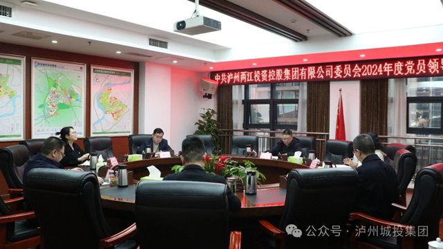 瀘州兩江控股集團(tuán)黨委召開2024年度民主生活會(huì)