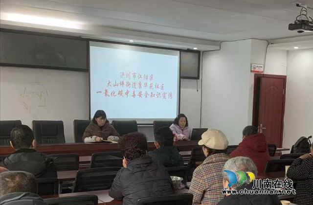 江陽區(qū)大山坪街道康華苑社區(qū)開展一氧化碳中毒知識宣傳