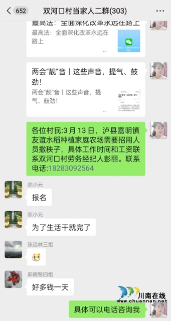 3月12日，瀘縣佳鄉(xiāng)勞務(wù)專合社勞務(wù)經(jīng)紀(jì)人彭麗通過當(dāng)家人微信群發(fā)布瀘縣嘉明鎮(zhèn)友誼水稻種植家庭農(nóng)場(chǎng)用工信息。.jpg