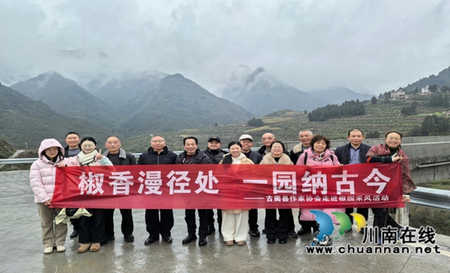 古藺縣作家協(xié)會(huì)到椒園鎮(zhèn)開展文學(xué)創(chuàng)作采風(fēng)活動(dòng)