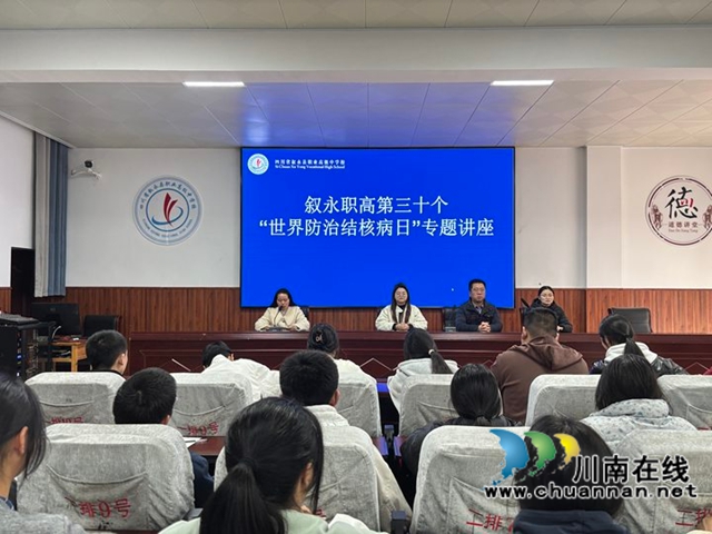 防治結核，健康成長｜敘永職高開展結核病防治專題講座