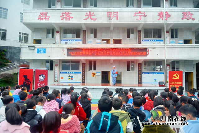 紅色故事聲聲傳 奮進力量汩汩添｜敘永縣大石鎮(zhèn)中心小學校開展講紅色故事比賽