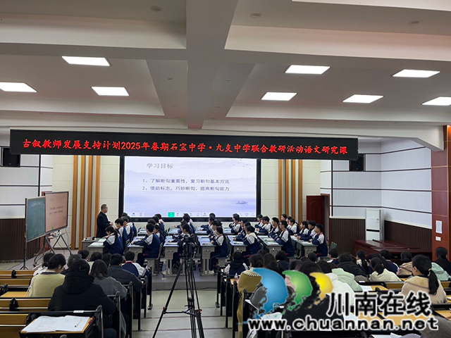 古藺石寶中學到合江九支中學開展聯(lián)合教研活動