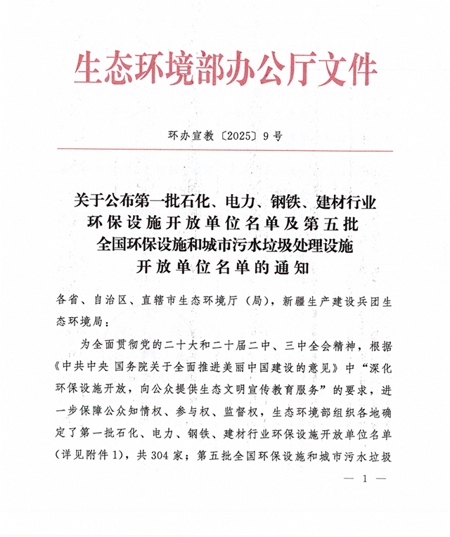 新增1家全國首批開放單位！瀘州環(huán)保設(shè)施“朋友圈”再擴(kuò)容