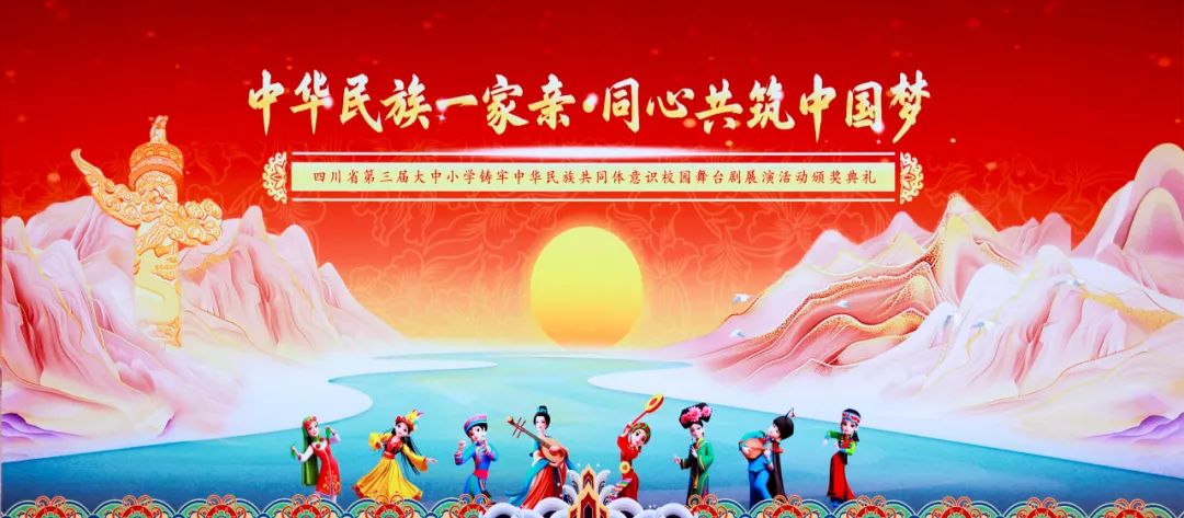 劇詠同心夢(mèng)·禮贊一家親 | 瀘州這些學(xué)校獲省級(jí)獎(jiǎng)勵(lì)