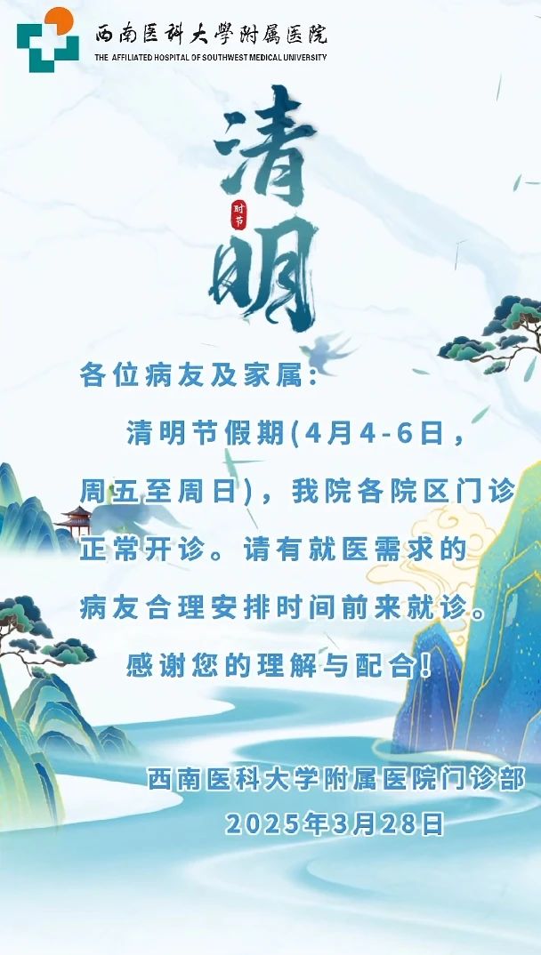 清明來西南醫(yī)大附院就診，您想知道的專家信息都在這里！