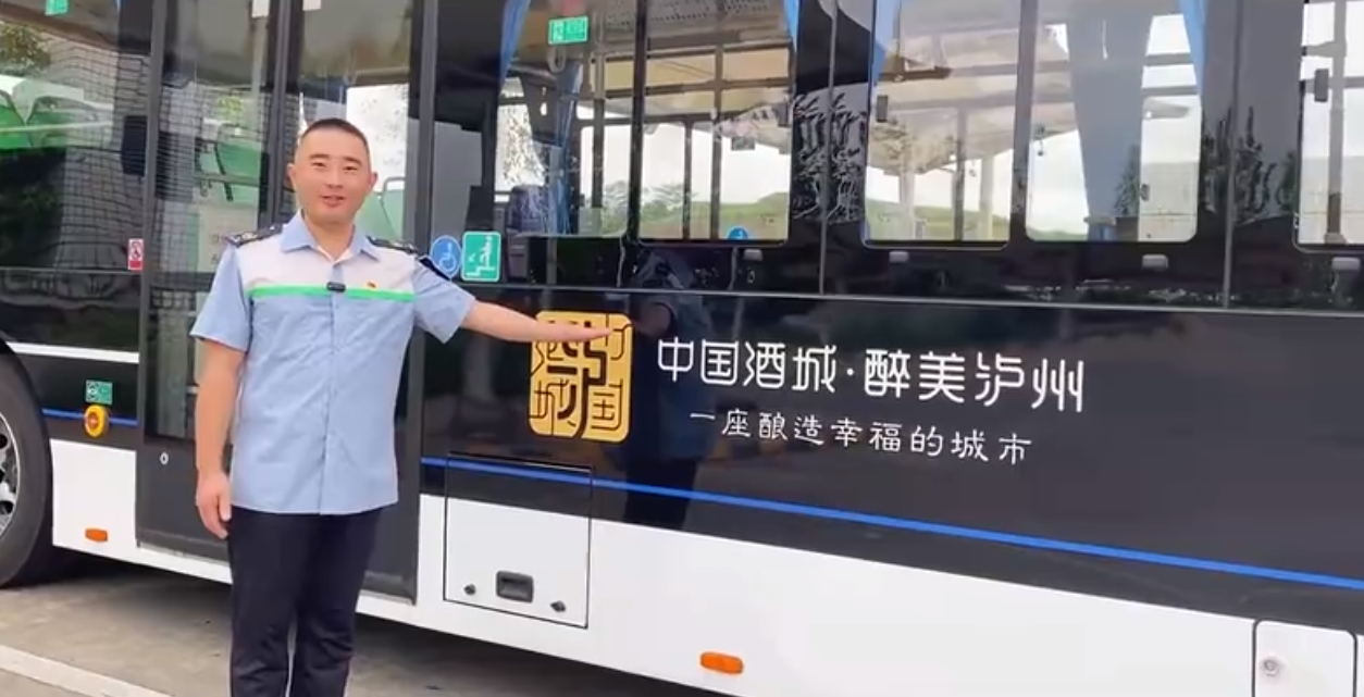 優(yōu)選公交 綠色出行丨瀘州城市宣傳官熊建軍為您推介坐公交的好處