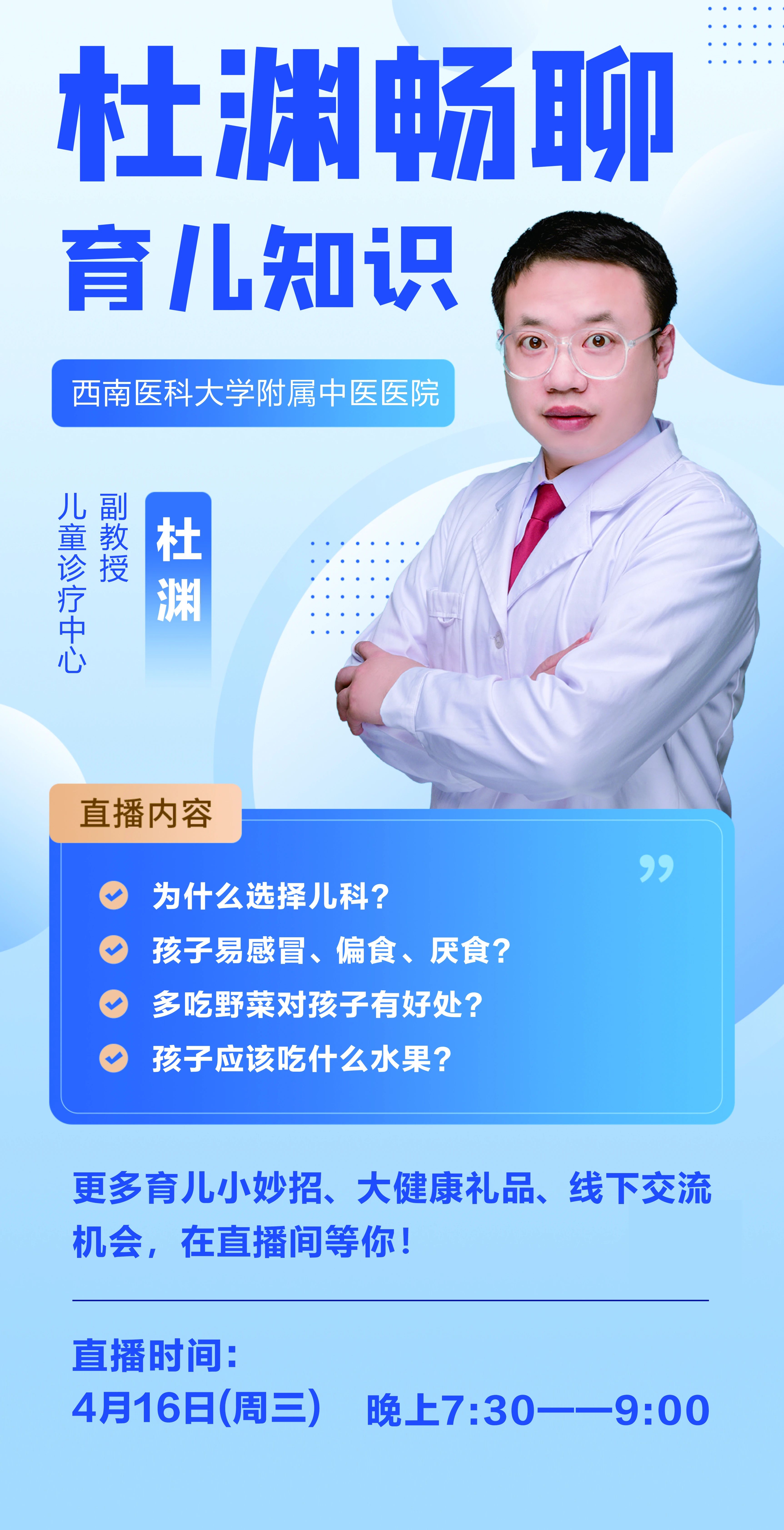 明日！看西南醫(yī)大中醫(yī)院杜淵醫(yī)生直播，獲線下面對面交流機(jī)會