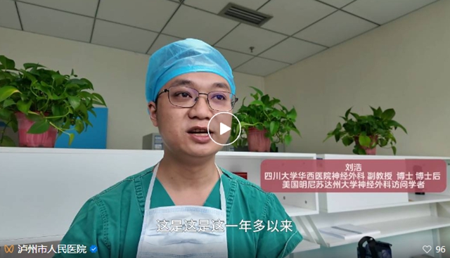 讓華西專家的“手術(shù)刀”常駐瀘州！看神外團(tuán)隊的“破圈"之路