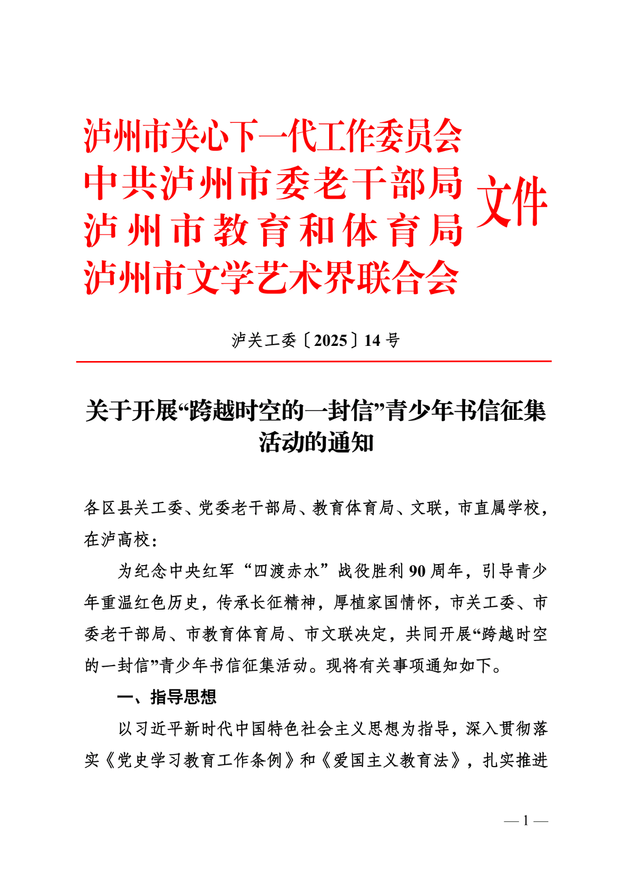 “跨越時空的一封信”青少年書信征集活動開始啦！