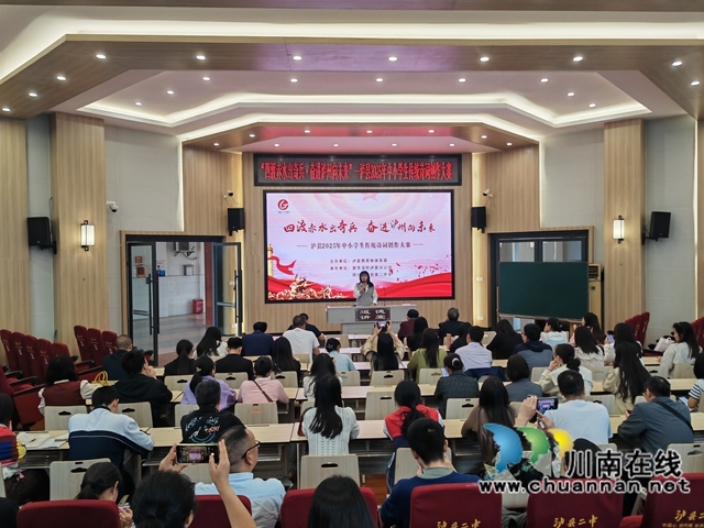 四渡赤水出奇兵 奮進瀘州向未來｜瀘縣2025年中小學生傳統(tǒng)詩詞創(chuàng)作大賽舉行