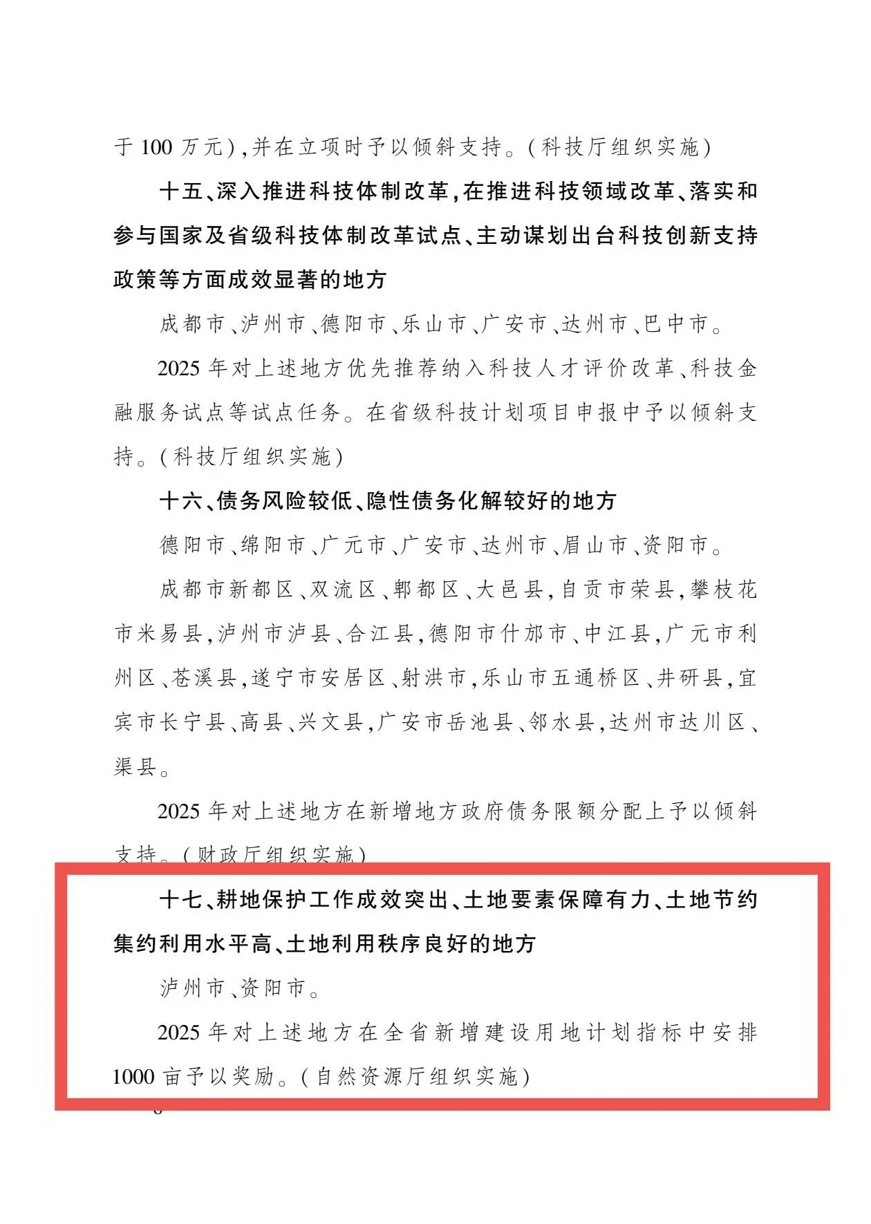 連續(xù)兩年！全省唯一!瀘州市自然資源和規(guī)劃工作獲省政府督查激勵(lì)！