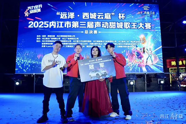 內(nèi)江歌王大賽高手云集，他們脫穎而出——