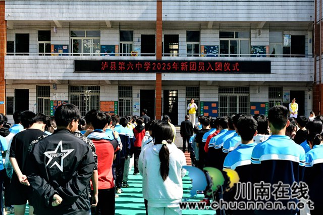 瀘縣六中舉行2025年新團(tuán)員入團(tuán)儀式