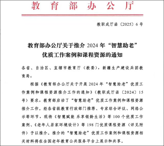 瀘州開放大學(xué)“一案例兩課程”入選教育部全國推介名單