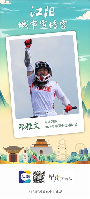 厲害啦！兩名江陽籍運(yùn)動(dòng)員任“城市宣傳官”