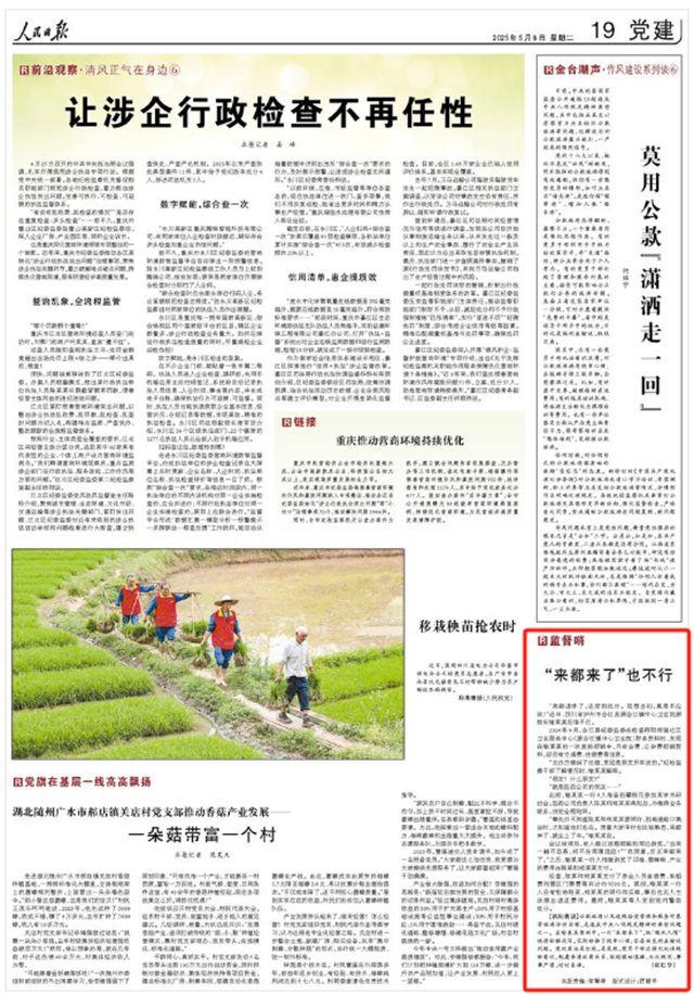“來都來了”也不行｜人民日報報道瀘州違反中央八項規(guī)定精神問題工作典型案例