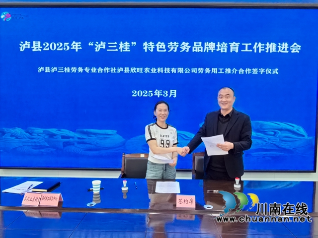 武萬瓊與瀘縣“瀘三桂”勞務(wù)專業(yè)合作社簽訂勞務(wù)合作協(xié)議.jpg