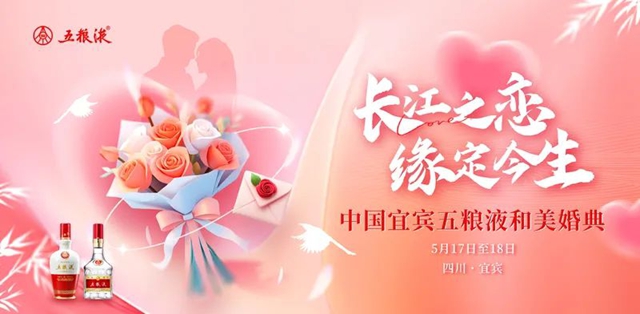 長江為媒 三江作證 宜賓面向全球征集52對新人