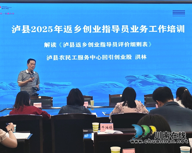 瀘縣農(nóng)民工服務中心干部洪林作《返鄉(xiāng)創(chuàng)業(yè)指導員評價細則》解讀.jpg