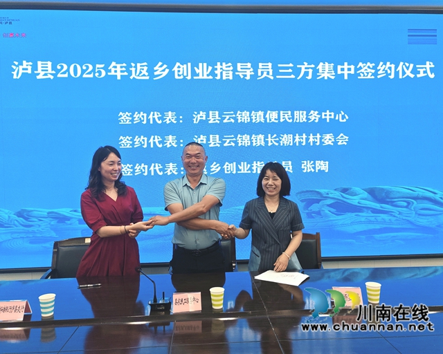 瀘縣第二批返鄉(xiāng)創(chuàng)業(yè)指導員張?zhí)眨ㄗ蠖┡c所在鎮(zhèn)、村簽訂三方服務協(xié)議.jpg