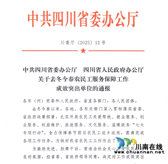 省委省政府通報(bào)表?yè)P(yáng)文件1.jpg