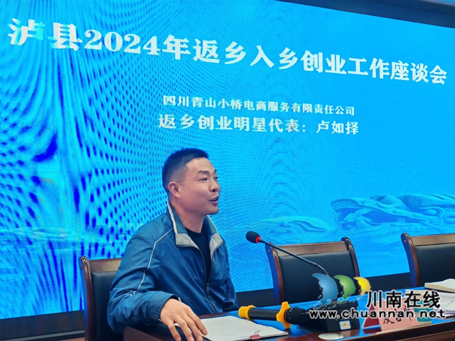 瀘縣組織返鄉(xiāng)入鄉(xiāng)創(chuàng)業(yè)工作座談會(huì).jpg