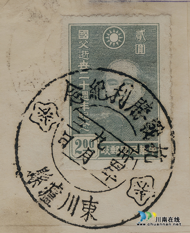 東川瀘縣抗戰(zhàn)紀(jì)念戳-2_副本.jpg