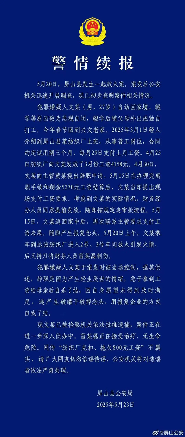 宜賓一紡織廠放火案初步查明