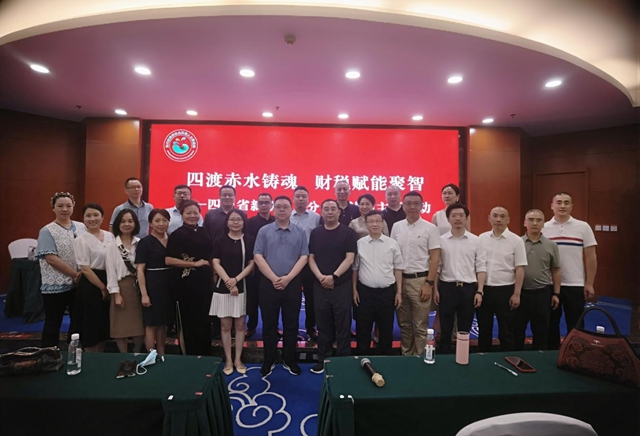 四渡赤水鑄魂 財(cái)稅賦能聚智｜四川省新聯(lián)會二分會赴瀘州開展財(cái)稅政策專題講座暨紅色教育活動(dòng)
