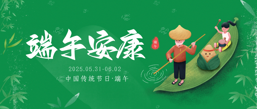 【通知】西南醫(yī)科大學(xué)附屬醫(yī)院端午假期門診安排