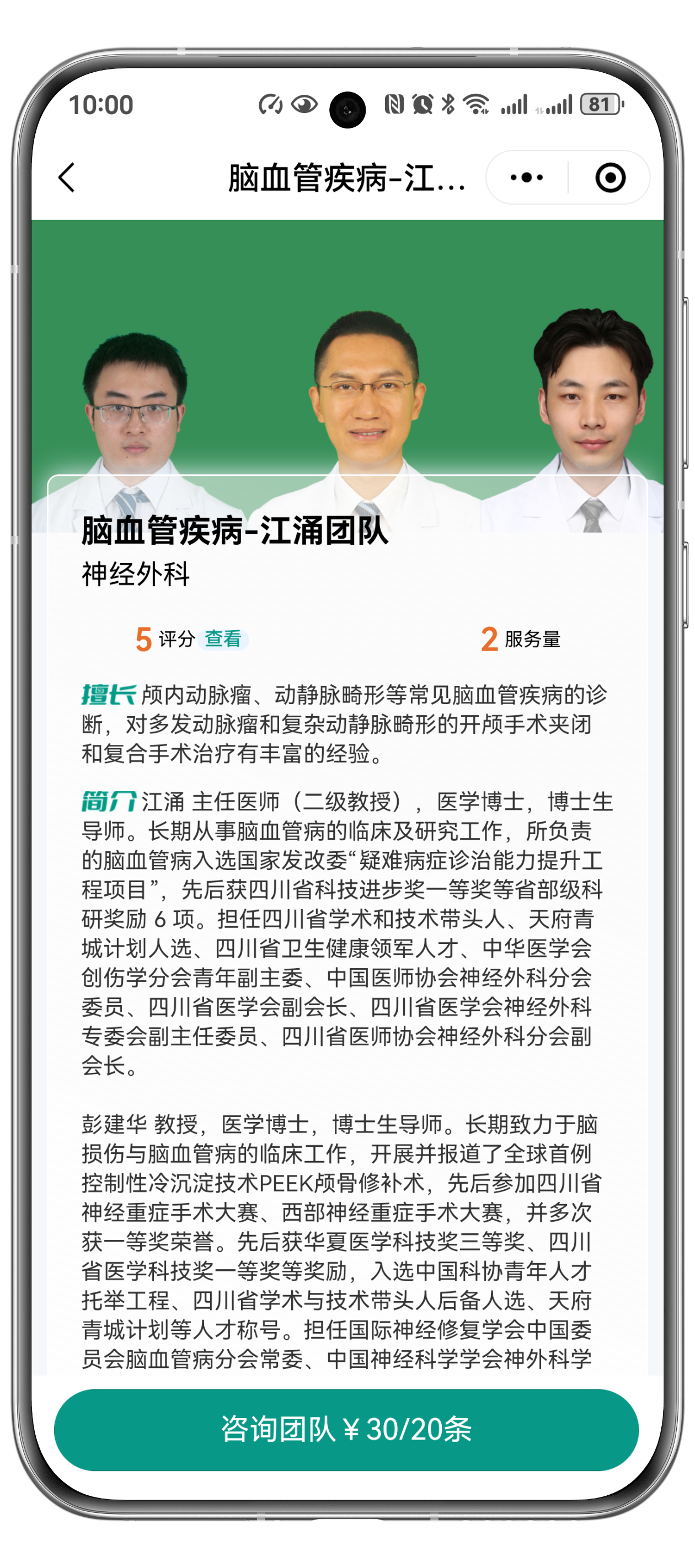 服務(wù)重磅升級(jí)，頂級(jí)專(zhuān)家薈聚丨西南醫(yī)大附院互聯(lián)網(wǎng)醫(yī)院“名醫(yī)團(tuán)隊(duì)”申請(qǐng)出戰(zhàn)！