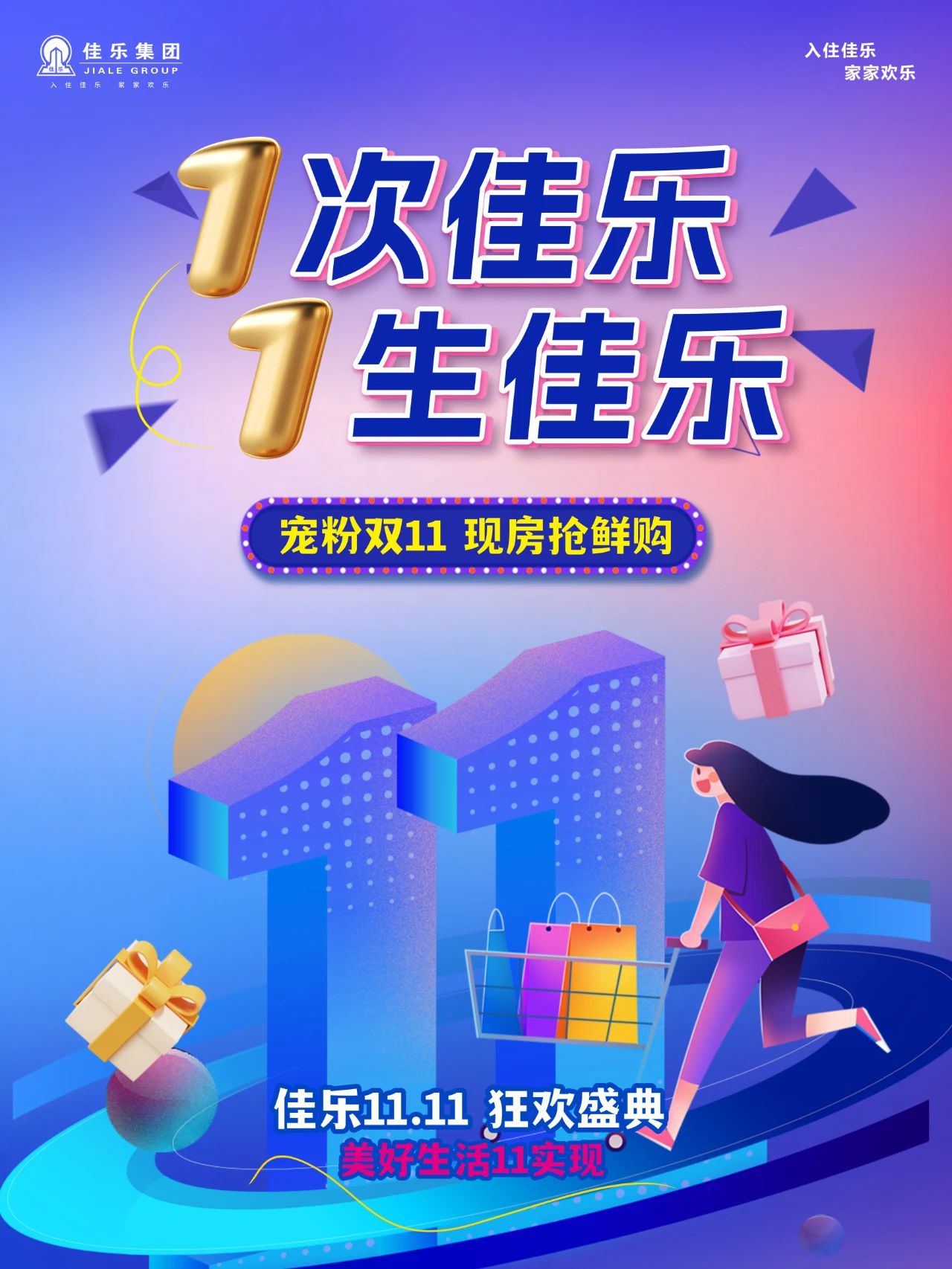 1次佳樂，1生佳樂丨“雙11寵粉節(jié)”大促特惠現(xiàn)已開啟