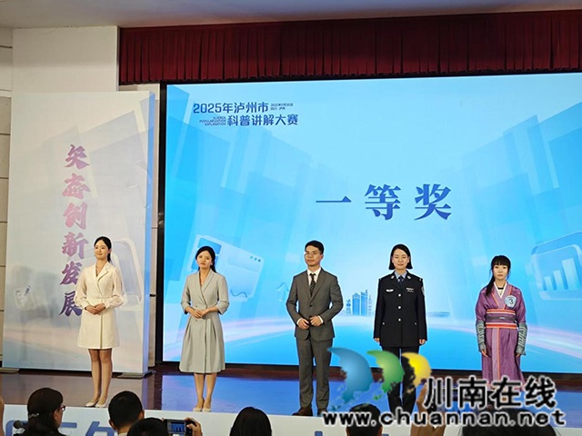 四川三河職業(yè)學(xué)院楊燕、李輝在瀘州市科普講解大賽中榮獲一等獎(jiǎng)