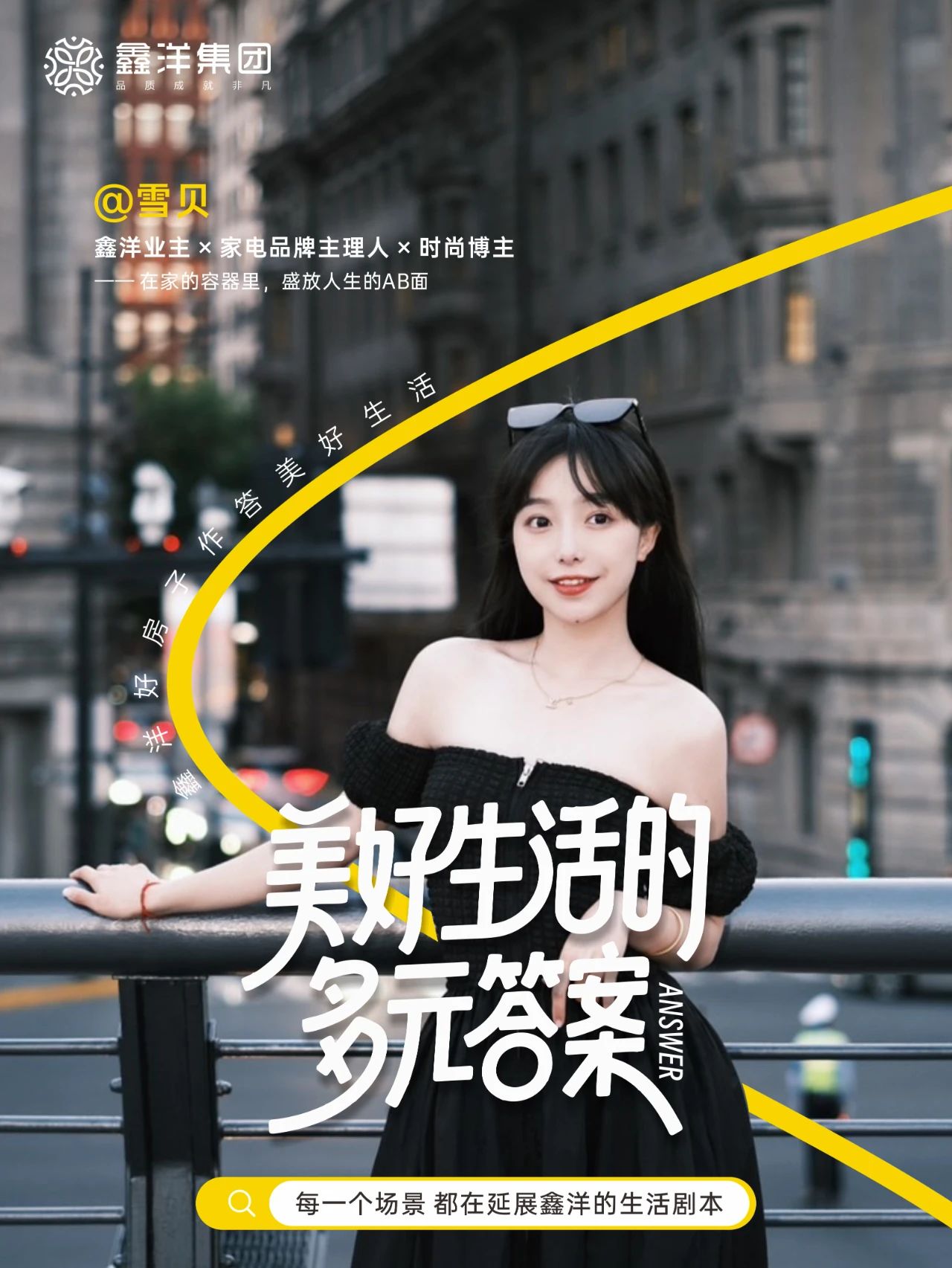 鑫洋集團(tuán)12年答案之路｜從瀘州到灣區(qū)，讓美好生活作答