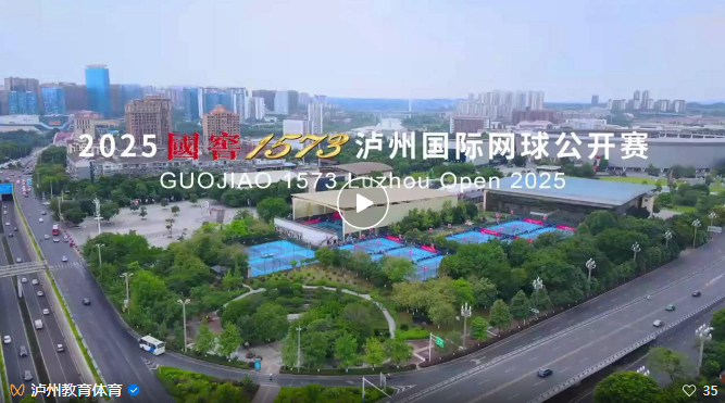 今日上午9點(diǎn)半，2025國(guó)窖1573瀘州國(guó)際網(wǎng)球公開賽正式開幕